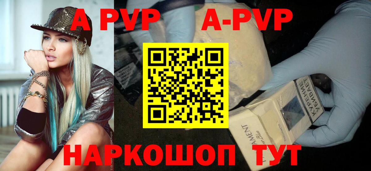 Альфа ПВП Crystall Биробиджан
