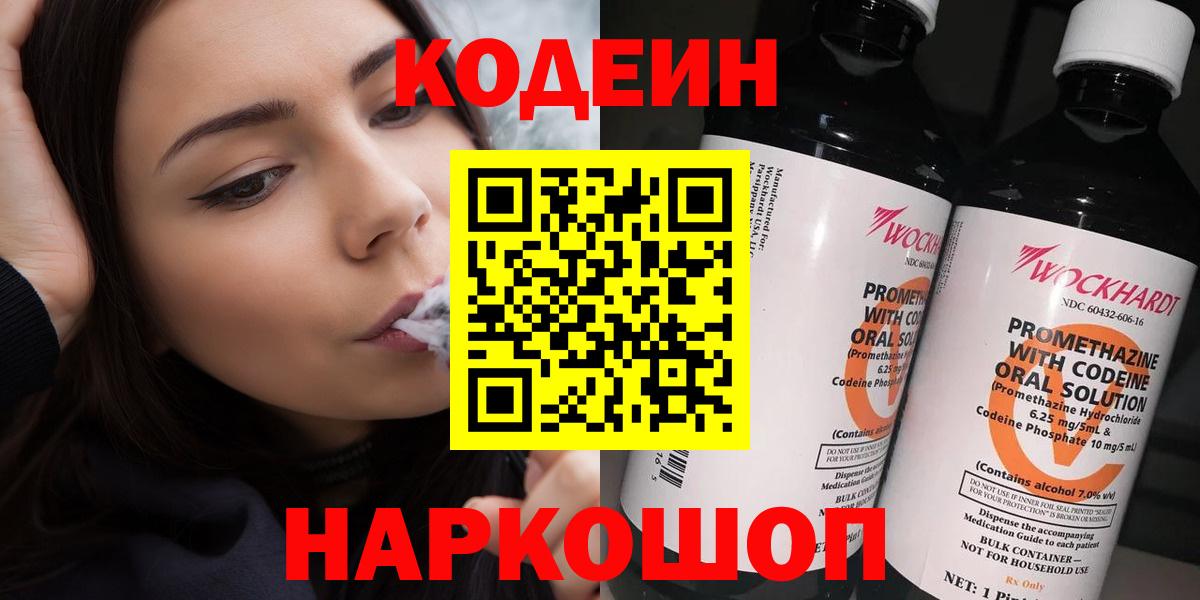 Биробиджан  Codein Purple Drank  Вход с VPN 