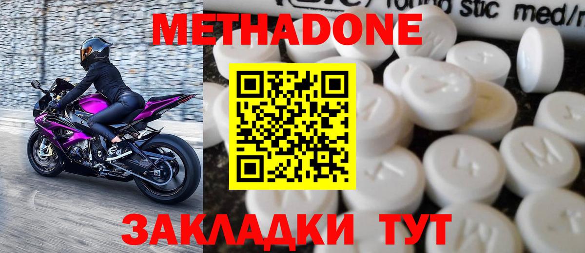 МЕТАДОН VHQ Биробиджан