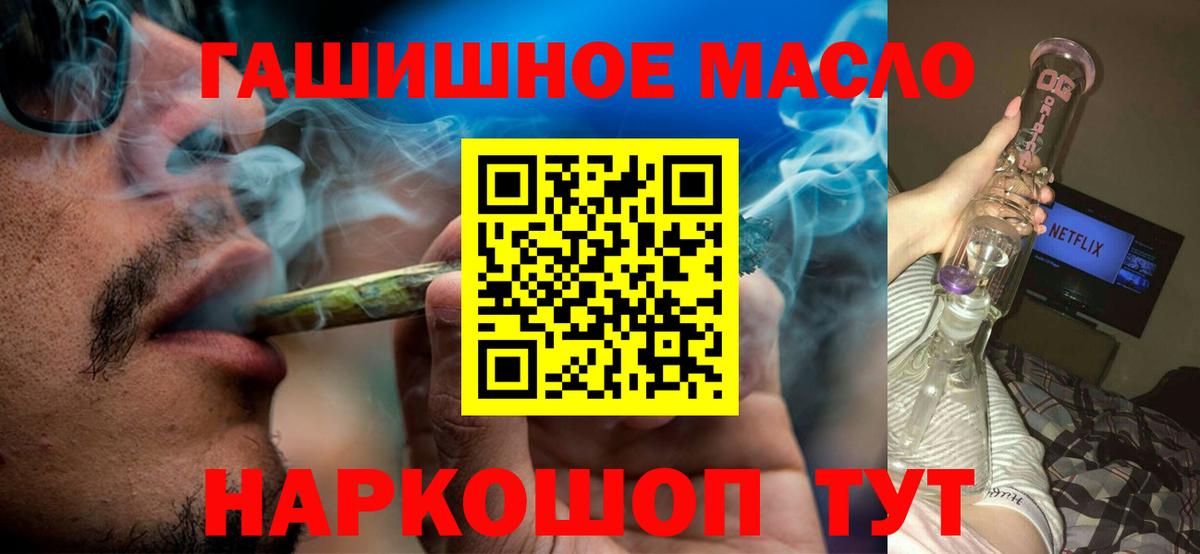 ТГК THC oil  ТГК концентрат  Вход с VPN  Биробиджан 
